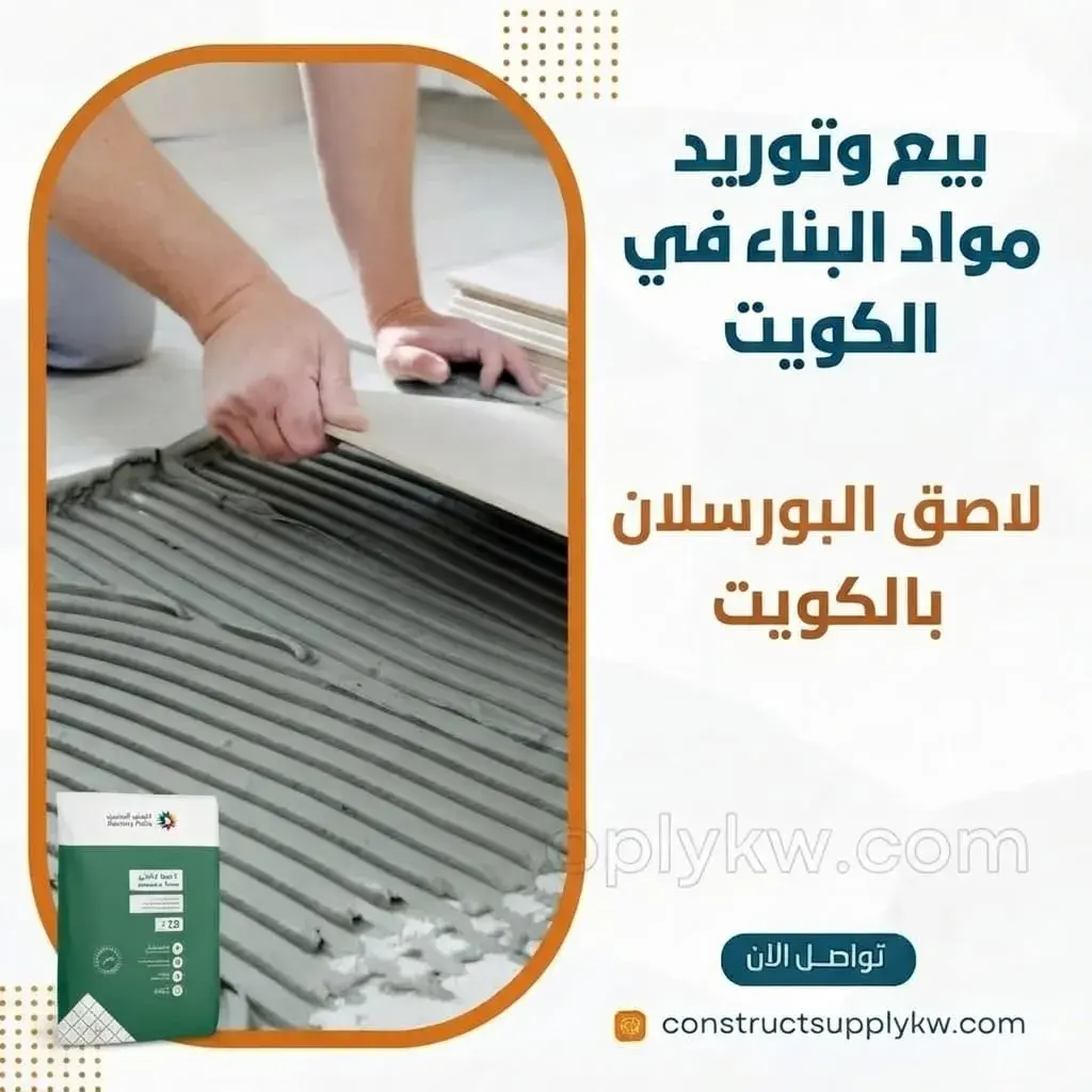 لاصق البورسلان: المواصفات المطلوبة للألواح الكبيرة